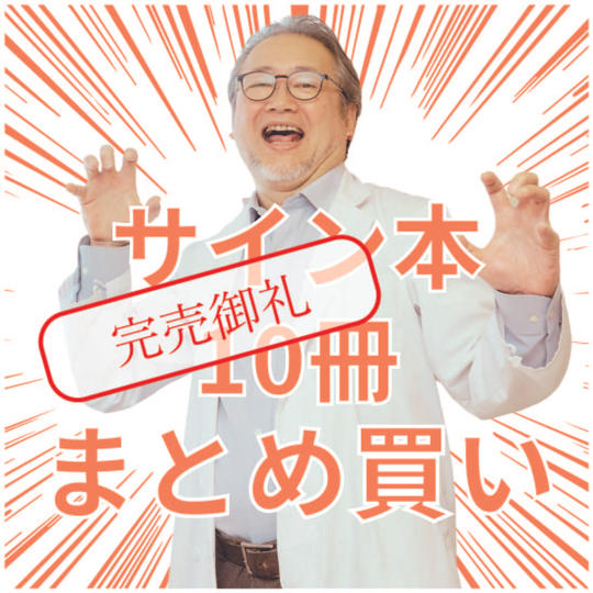 サイン本10冊まとめ買い