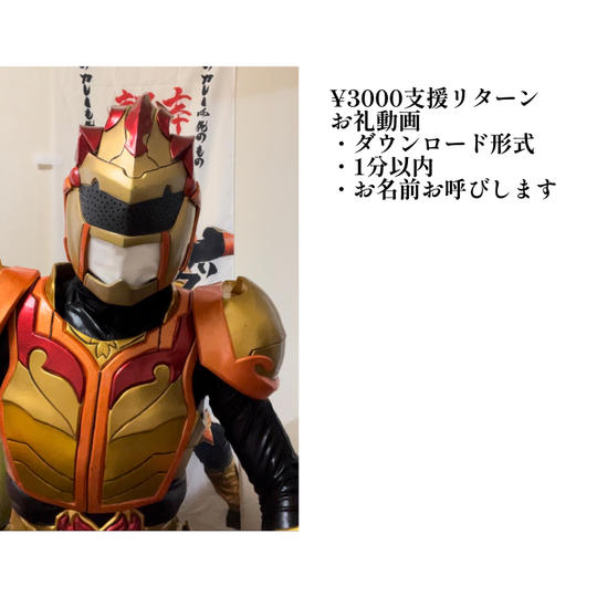 ご支援のお礼動画