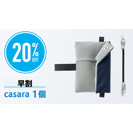 【早割20%OFF】 傘ふき casara 1個