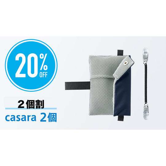 【2個割20%OFF】 傘ふき casara 2個