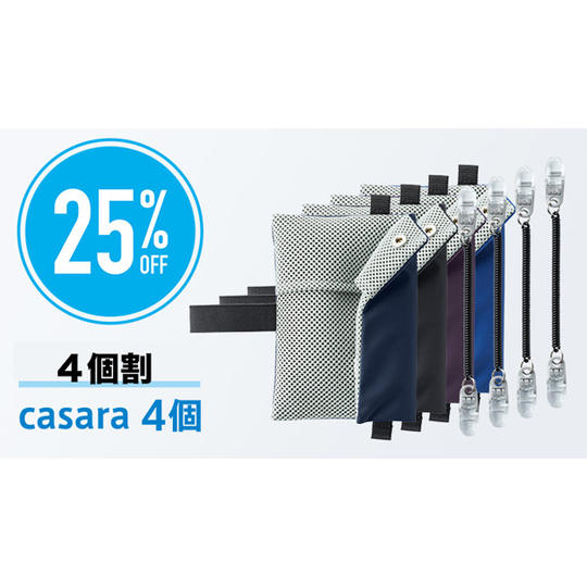 【4個割25%OFF】 傘ふき casara 4個