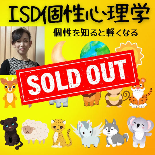 5023 ISD個性心理学の分析