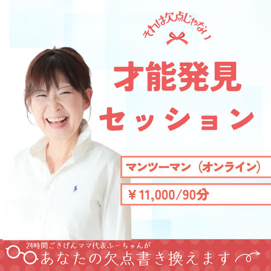 5032 才能発見セッション