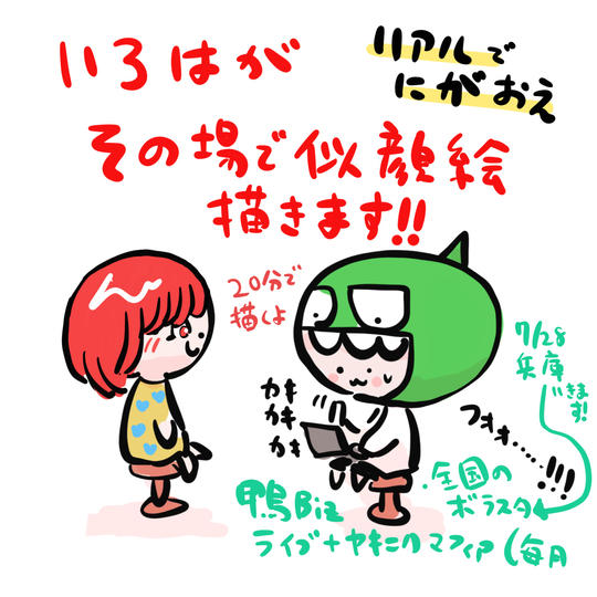 似顔絵ライブドローイング