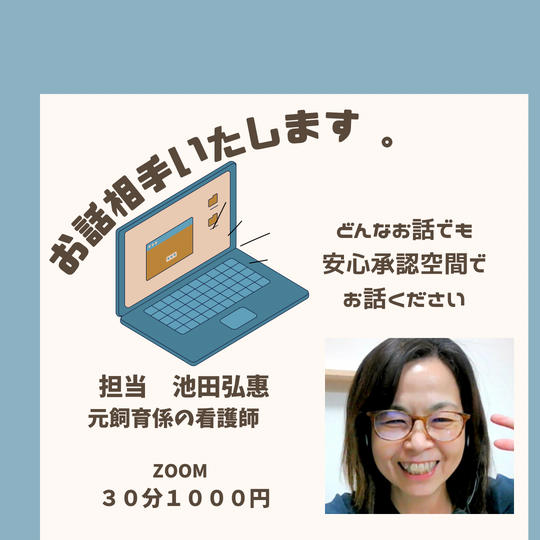 5038 お話し相手いたします