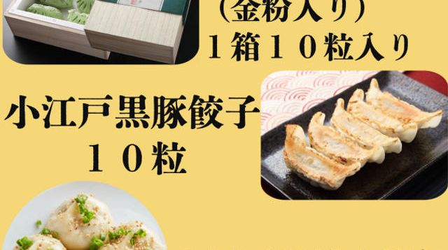 桐箱『盆栽海老餃子』と定番2種セット - (餃子フェスで大行列の