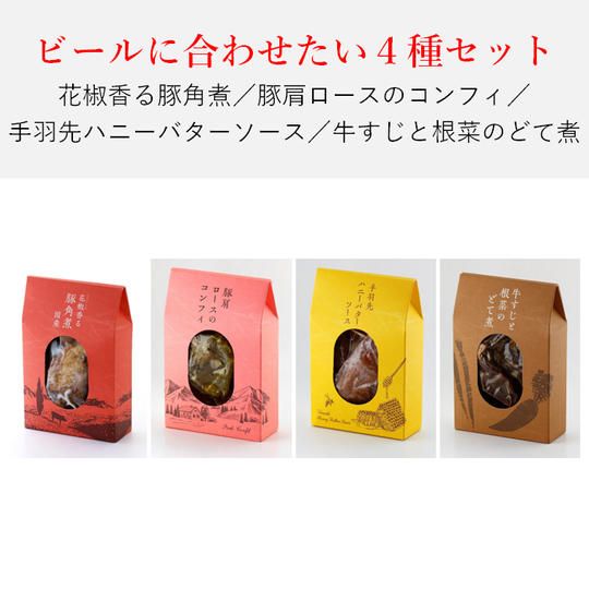 【4種】ビールにあわせたいセット