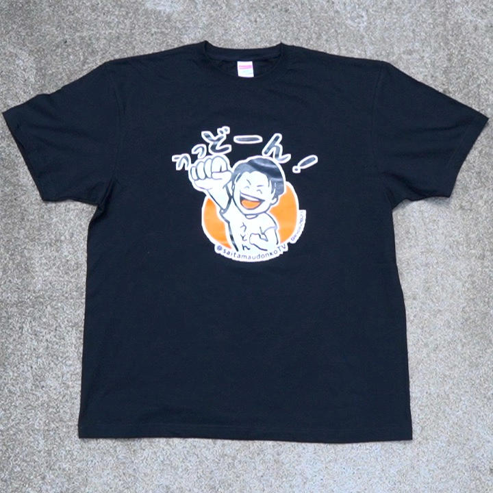 うっどーん！Tシャツ1枚（黒色） - (埼玉のうどんを盛り上げよう