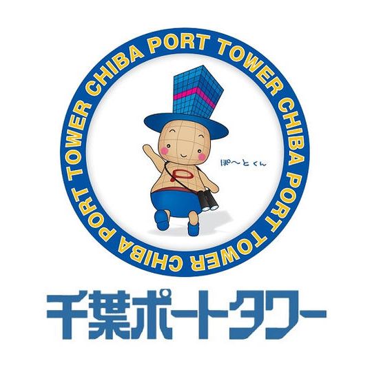 #タワパ を応援！「ぽ～とくん」からのお礼メッセージが届きます。