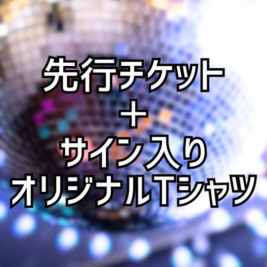 #夏タワパ（8月11日分）チケット先行販売＋出演アーティストサイン入りオリジナル #タワパ Tシャツ