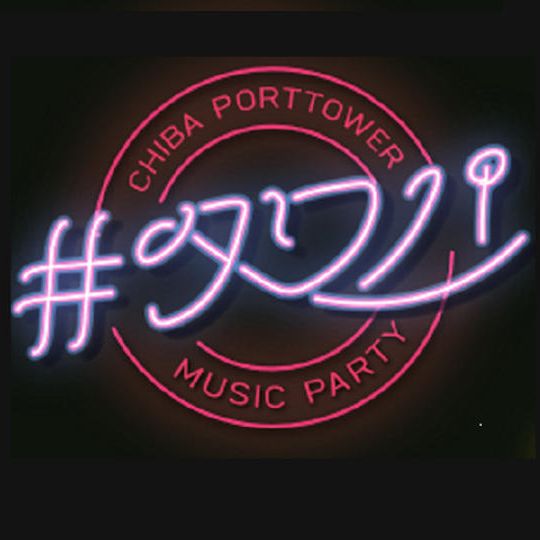 #タワパ ごと派遣！