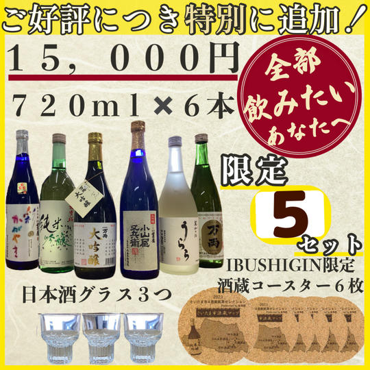 追加販売!!【限定5セット】全部飲みたいあなたへ