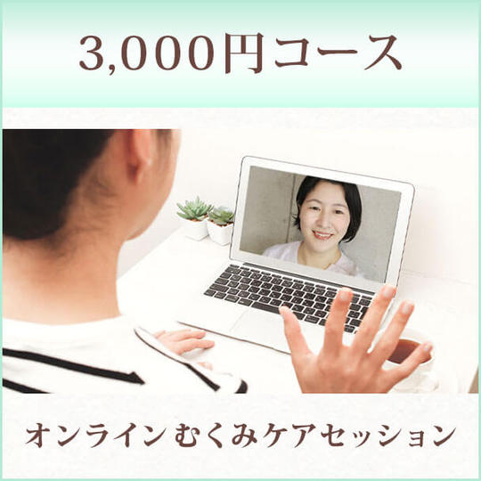 3000円コース