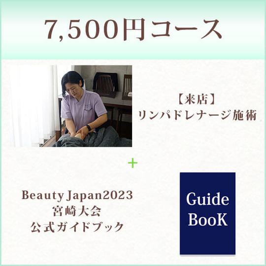7500円コース