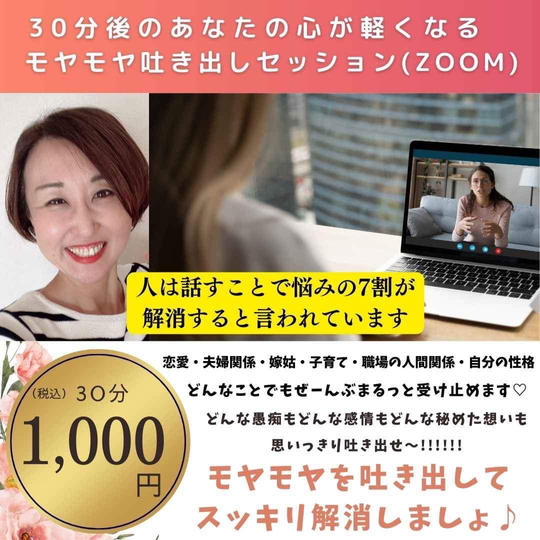 5054 モヤモヤ吐き出しセッション（zoom限定）