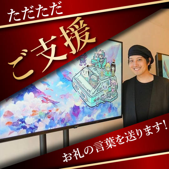 窪田望にただただ支援したい！