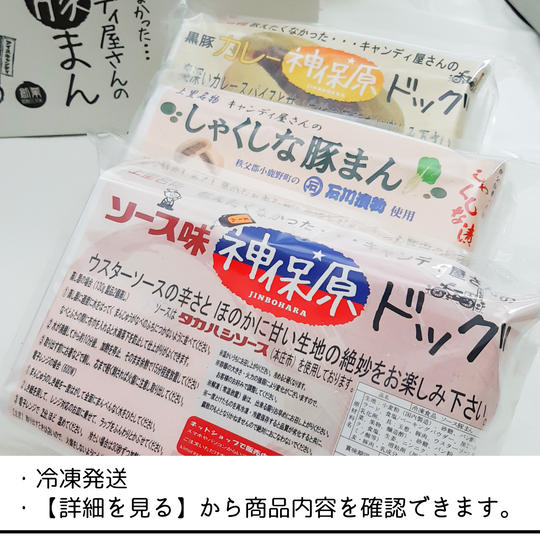 地元の商品を使ったコラボまん（ソース、カレー、しゃくし菜）セット【３種類６個入り】