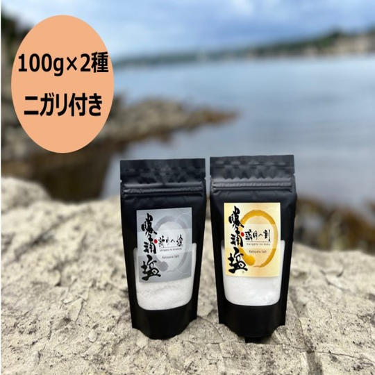 【応援セット②】勝浦塩(100g)2種+ニガリ(100㎜)