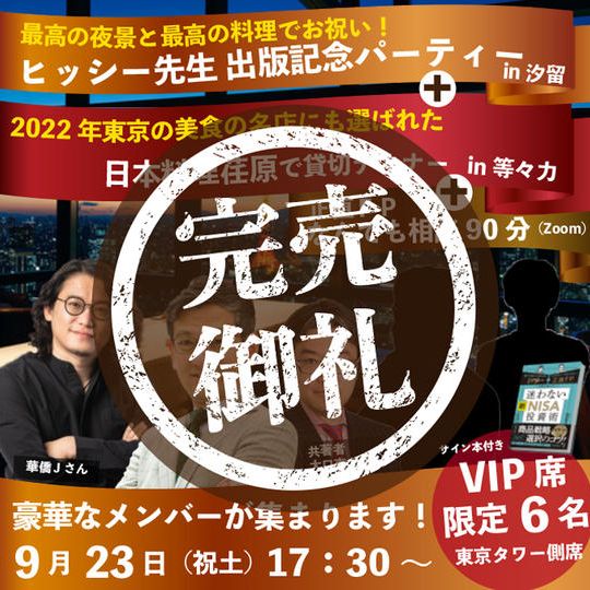 出版記念パーティーVIP席