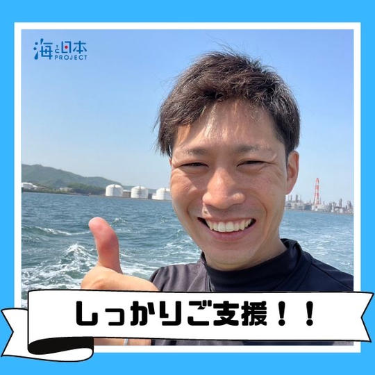 しっかり応援！