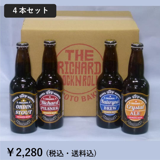 ４本セット(各330ml瓶) ロックンロールクラフトビール 