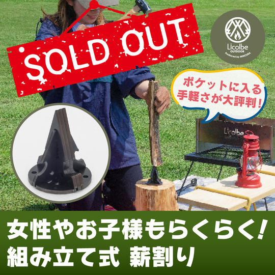 手軽に薪割りができる大評判の優れもの！ 組み立て式 薪割り　Try x Wood（トライウッド）