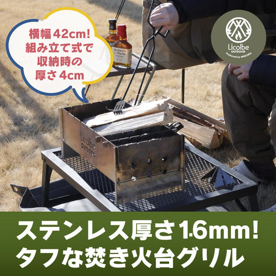 ステンレス厚さ1.6mm！ 焚き火も調理もタフな焚き火台グリル RectaGrill／レクタグリル