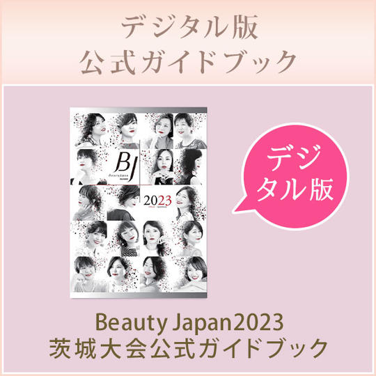 デジタル版公式ガイドブック