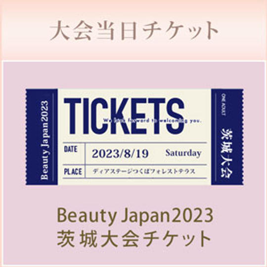 大会当日チケット