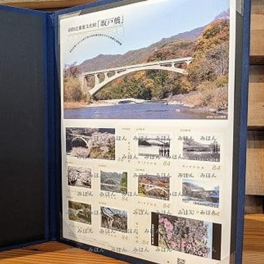 坂戸橋切手シート