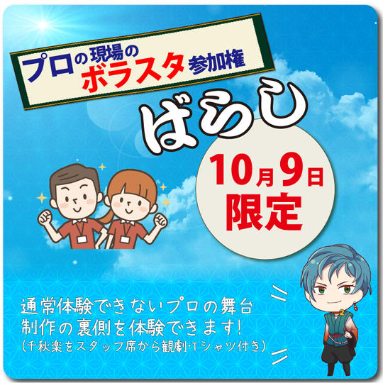 プロの現場のボラスタ参加権【10月9日分】