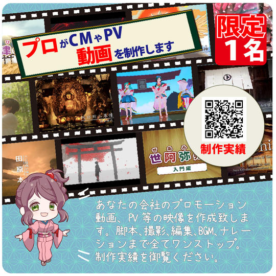 プロがCMやPV動画を制作します!