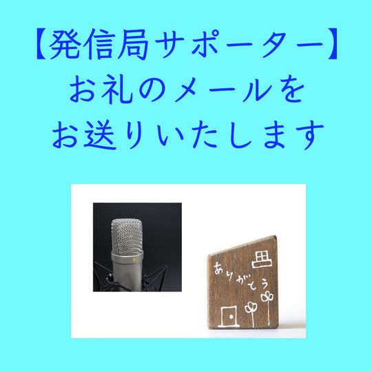 【新設】お気持ち支援！