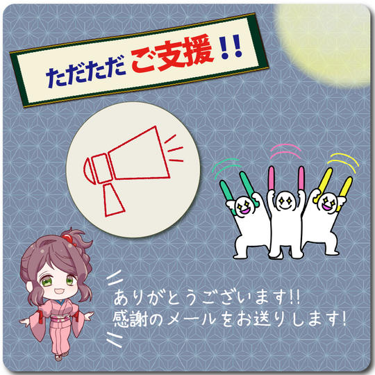 古事記projectを応援します!ただただご支援!