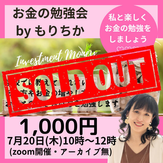 5060 お金の勉強会 by もりちか