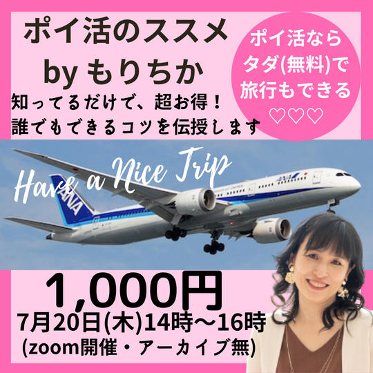 5061 ポイ活のススメ by もりちか