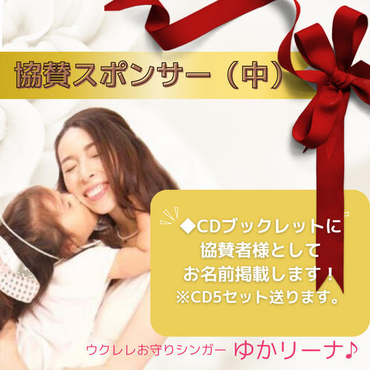 協賛スポンサー（中） 