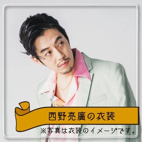 【限定1個】西野亮廣の衣装