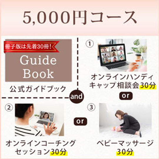 5,000円コース