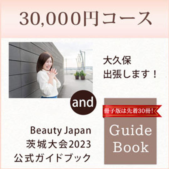 30,000円コース