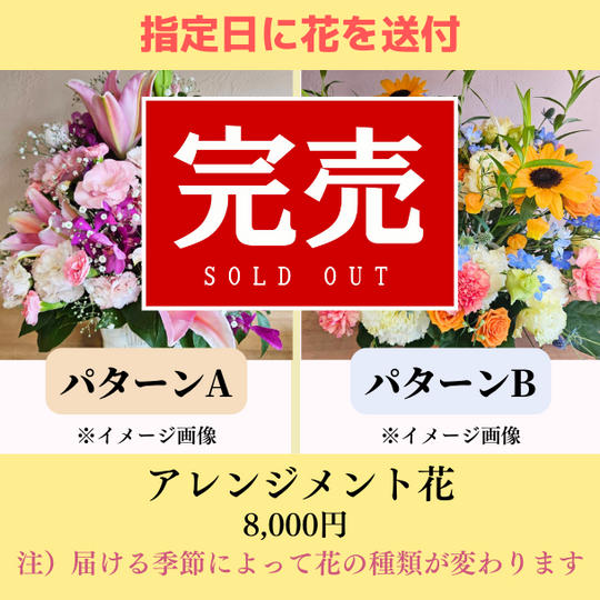 アレンジメント花束を送ります！