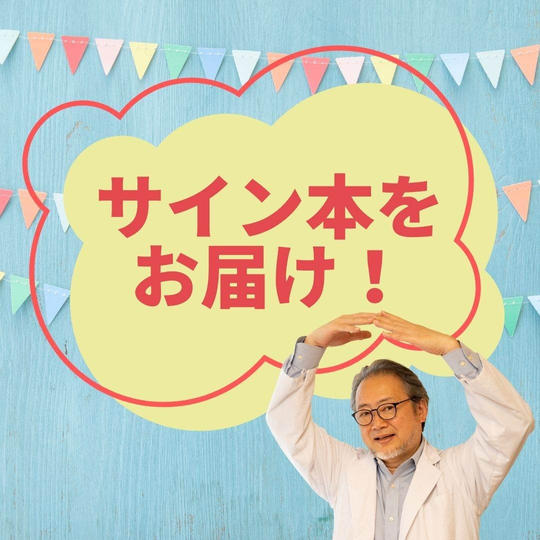 【追加】子宝パワーを授かれる！サイン本