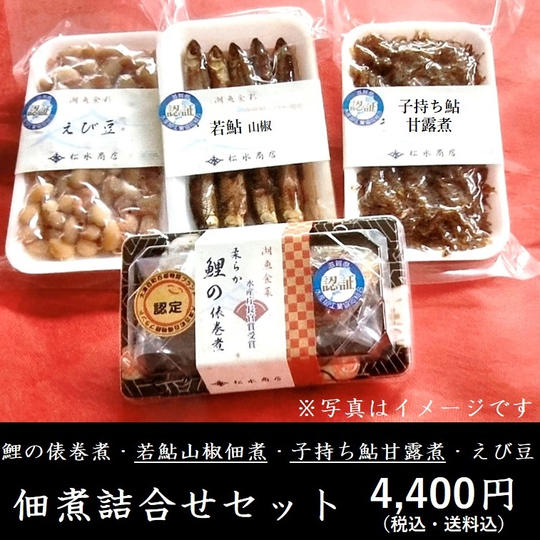佃煮詰合せセット