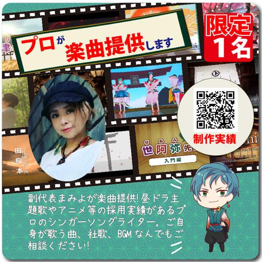 プロが楽曲を提供します!