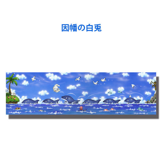 ④-10　原画『因幡の白兎』