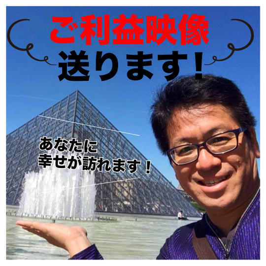 ご利益映像送ります！！