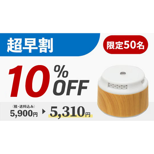 【超早割】10%OFF ペストシールド2×1個 「限定50名」