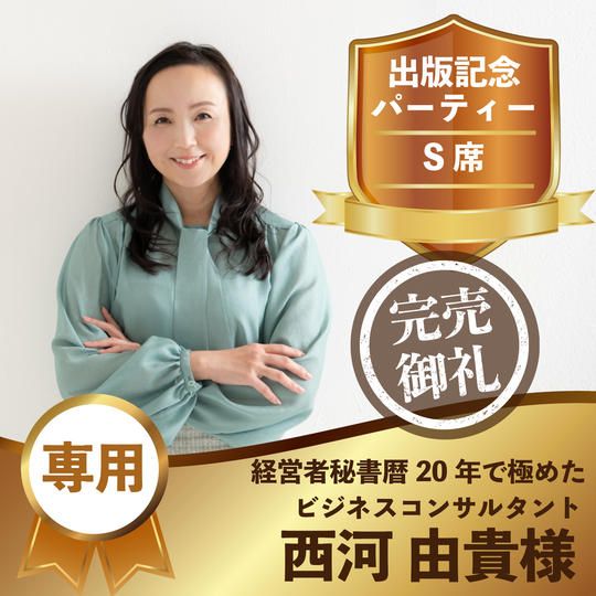 西河由貴様専用リターン