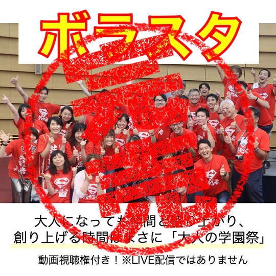 ボラスタで全力参加 ※人数には限りがあります