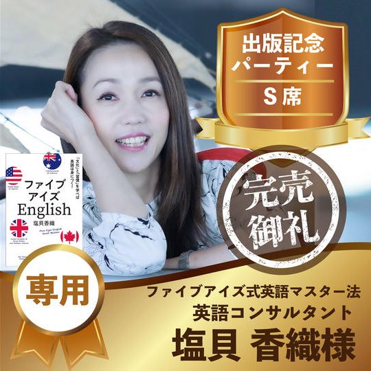 塩貝香織様専用リターン